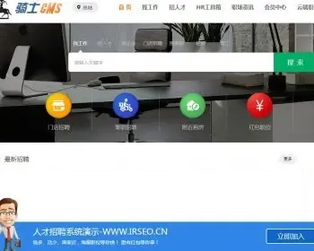 人才招聘网站系统源码找工作程序求职模板骑士专业版PC微信手机