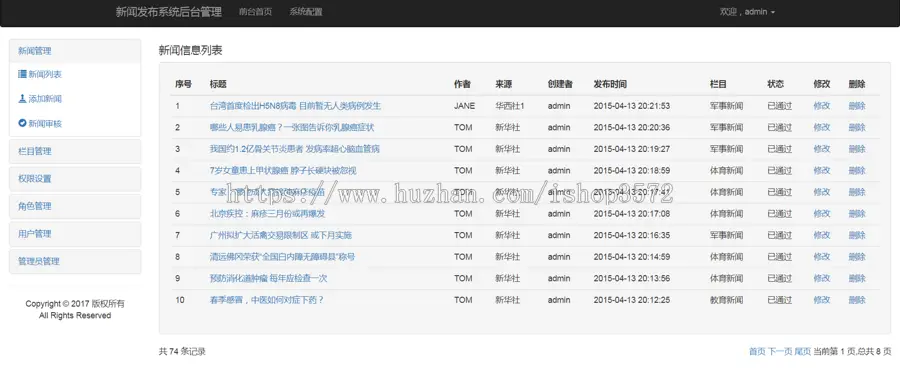 java ssh新闻发布系统源码公告发布系统源码可远程调试运行