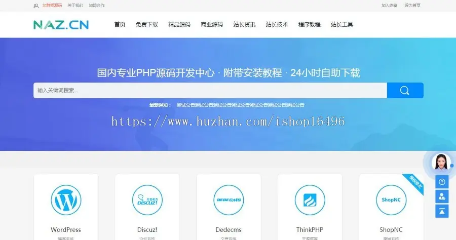 大气自适应高仿拿站（NAZ）资源下载网站源码PHPCMS内核 仿拿站网源码 