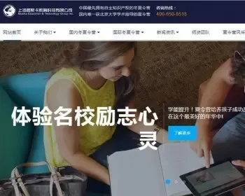 响应式夏令营培训网站源码 青少年成长训练模板 游学户外拓展源码