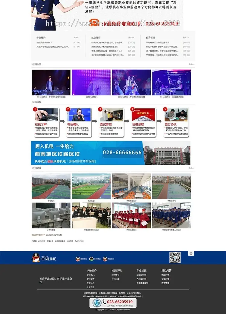 营销型培训学校网站源码 院校网站源码 带手机版-蓝色版