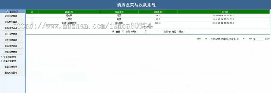 JSP JAVA酒店点菜收款系统 （毕业设计）