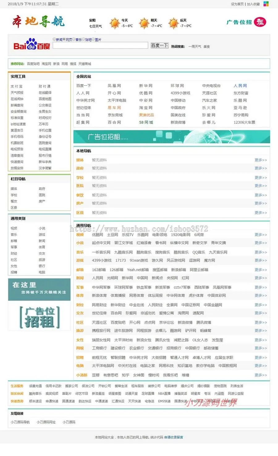 多皮肤生成静态 本地行业网址导航系统ASP网站源码XYM557 ASP+ACC