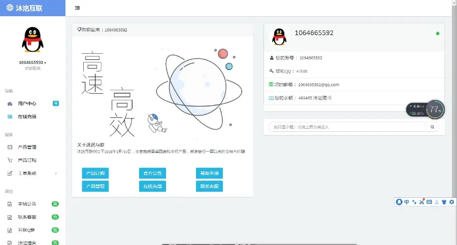 swapidc沐洺互联一套模板 