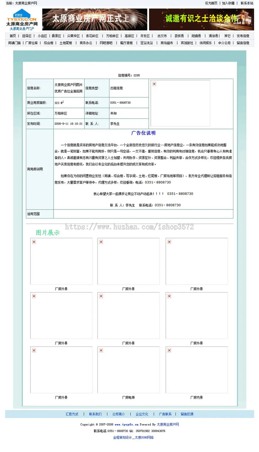 厂房商铺商业房产出租出售信息平台系统网站源码n0842 ASP+ACC