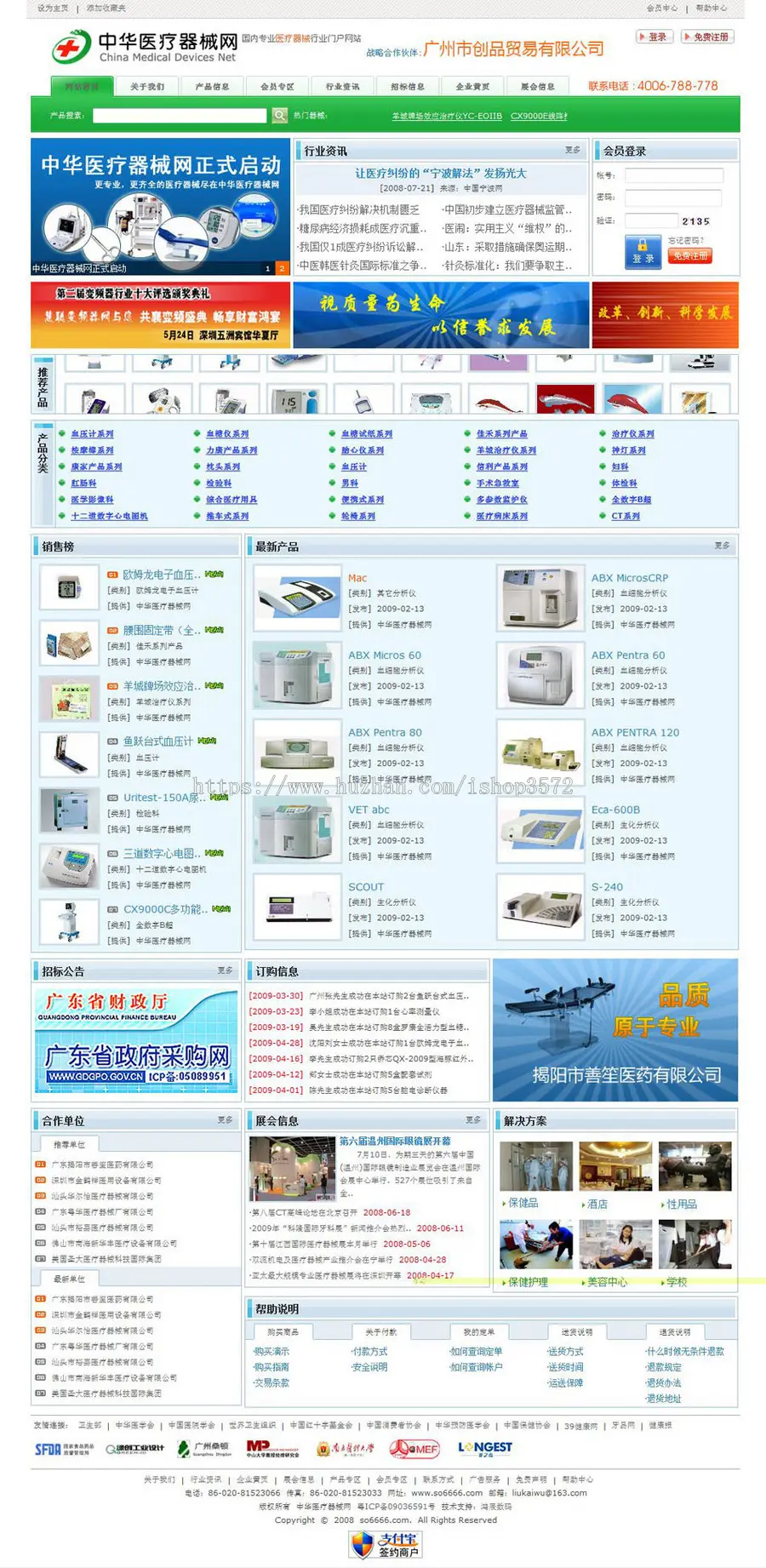 可在线销售 医疗器械行业信息平台系统门户网站源码nmh22 ASP+ACC