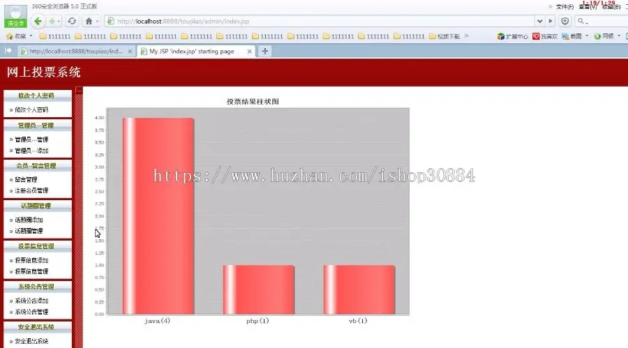 JAVA JSP SSH网上投票系统（毕业设计）