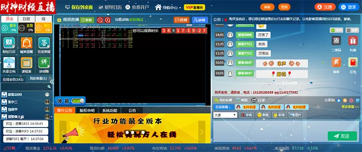金融财经直播室系统，股票外汇喊单直播间，有手机端，功能最全，域名授权