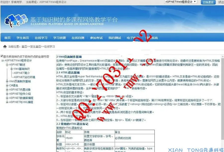 知识图谱基于知识树的多课程网络教学平台源码课程结构题库