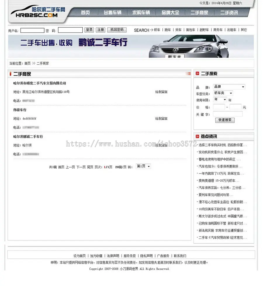 大气漂亮 二手车汽车交易信息平台系统门户网站源码nqc10 ASP+ACC 