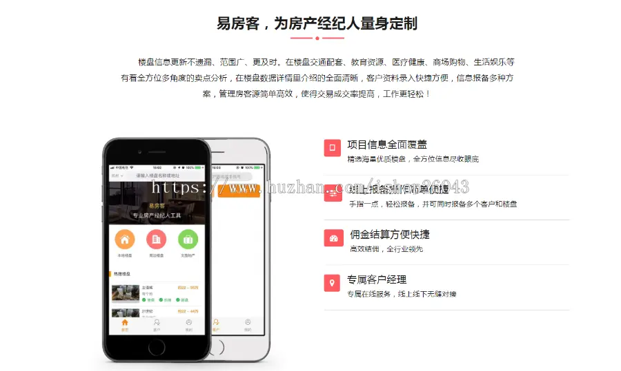 易房客房地产app源码/房源app源码/房产评估/全国市场，分站，代理ios端,Android端 