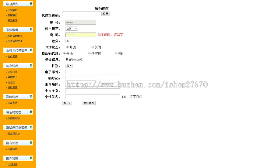 asp社交分等级论坛带影院源码