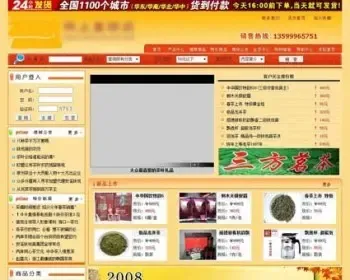 规整漂亮 茶叶铁观音在线销售商城网店系统网站源码n0128 ASP+ACC