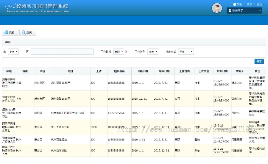 jsp+ssh+mysql实现简单的校园实习兼职管理系统项目源码附带视频