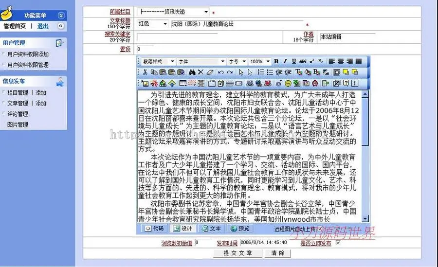 带论坛儿童活动中心网站 校外教育机构建站源码880225 ASP+ACCE 