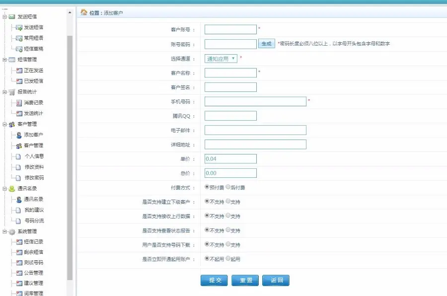 YSP企业短信通信使运营管理系统