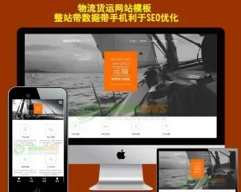 海运空运国际货运物流网站模板html5响应式源码手机自适应PHP后台