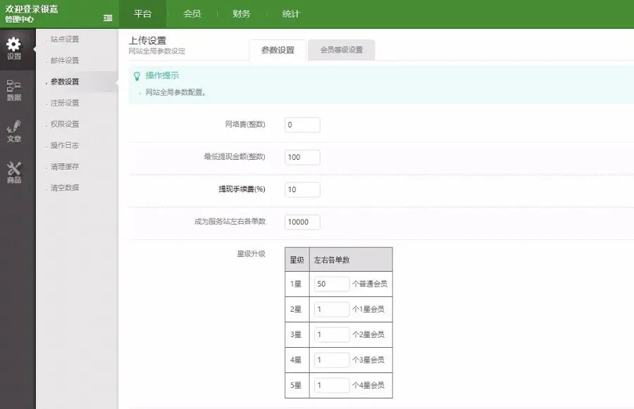 起盘于POS机双轨带内部商城有工资功能的PHP自适应前台直销源码