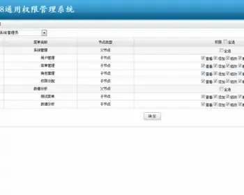 简单通用权限管理系统.net源码webform非MVC架构