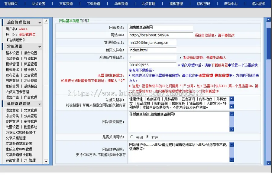 可生成静态带数据 健康知识资讯文章系统网站源码880925 ASP+ACC