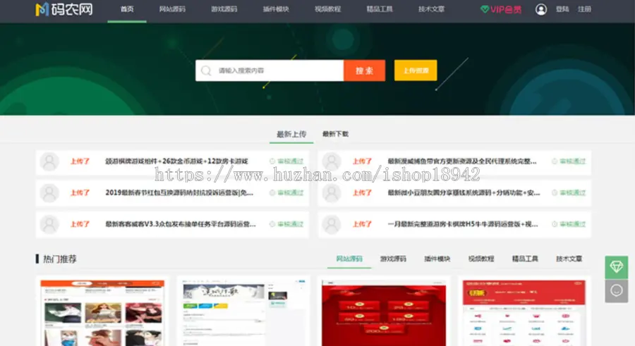 PHP仿码 农网整站源码 资源销售平台源码