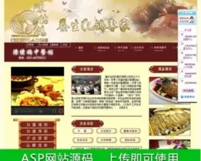 规整漂亮 餐饮连锁企业加盟招商网站系统源码880124 ASP+ACC