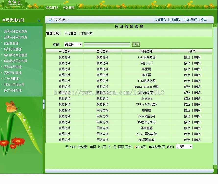 绿色规整 后台强大 网址导航系统网站源码 ASP+ACCESS 