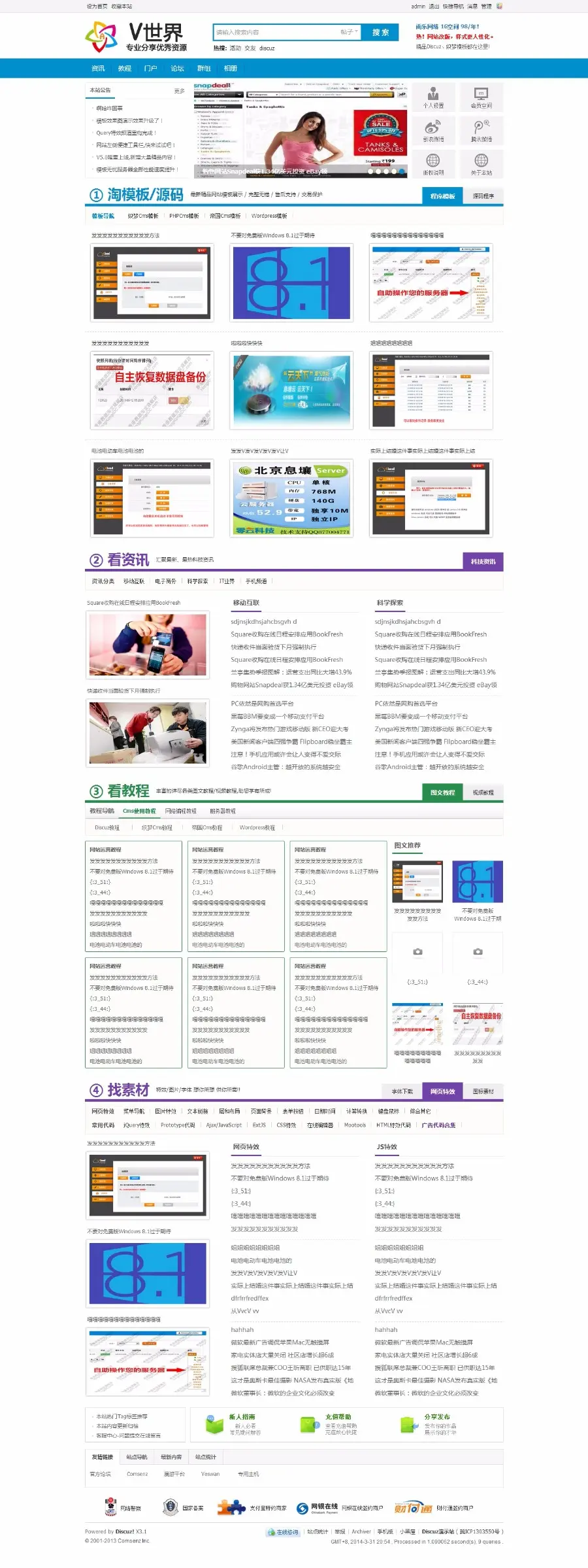 Vshare资源分享模板 Discuz GBK商业模板 dz x3 