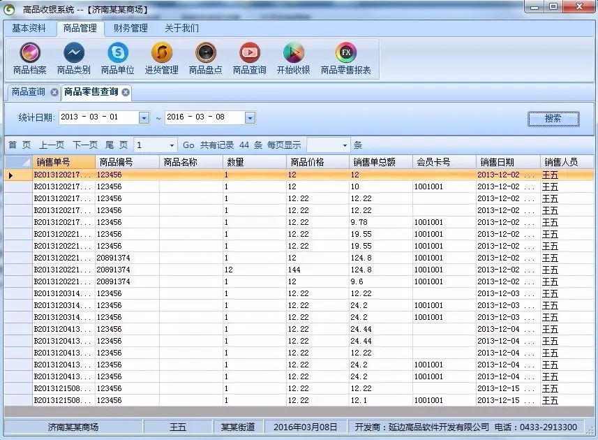 超市收银管理系统 winform c# 源代码 修改版 