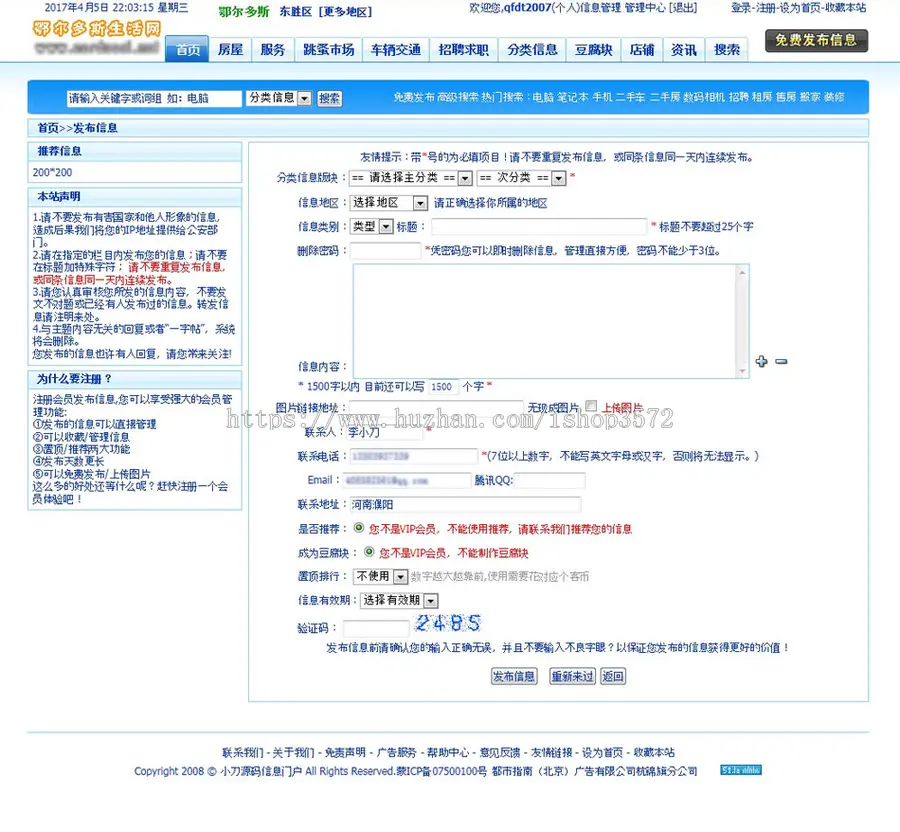 大型地方分类供求二手生活信息平台系统网站源码XYM549 ASP+ACC