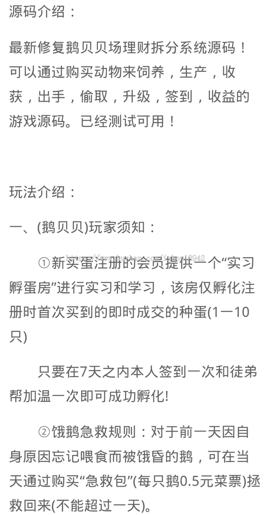 330牧场理财拆分复利游戏鹅贝贝源码，运营版理财源码+商城系统+教程+内置砸金蛋等多款