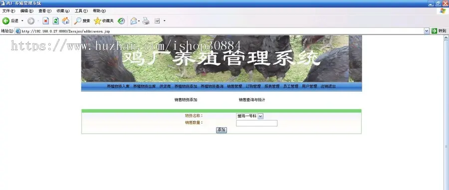 JAVA JSP鸡厂养殖管理系统（毕业设计）