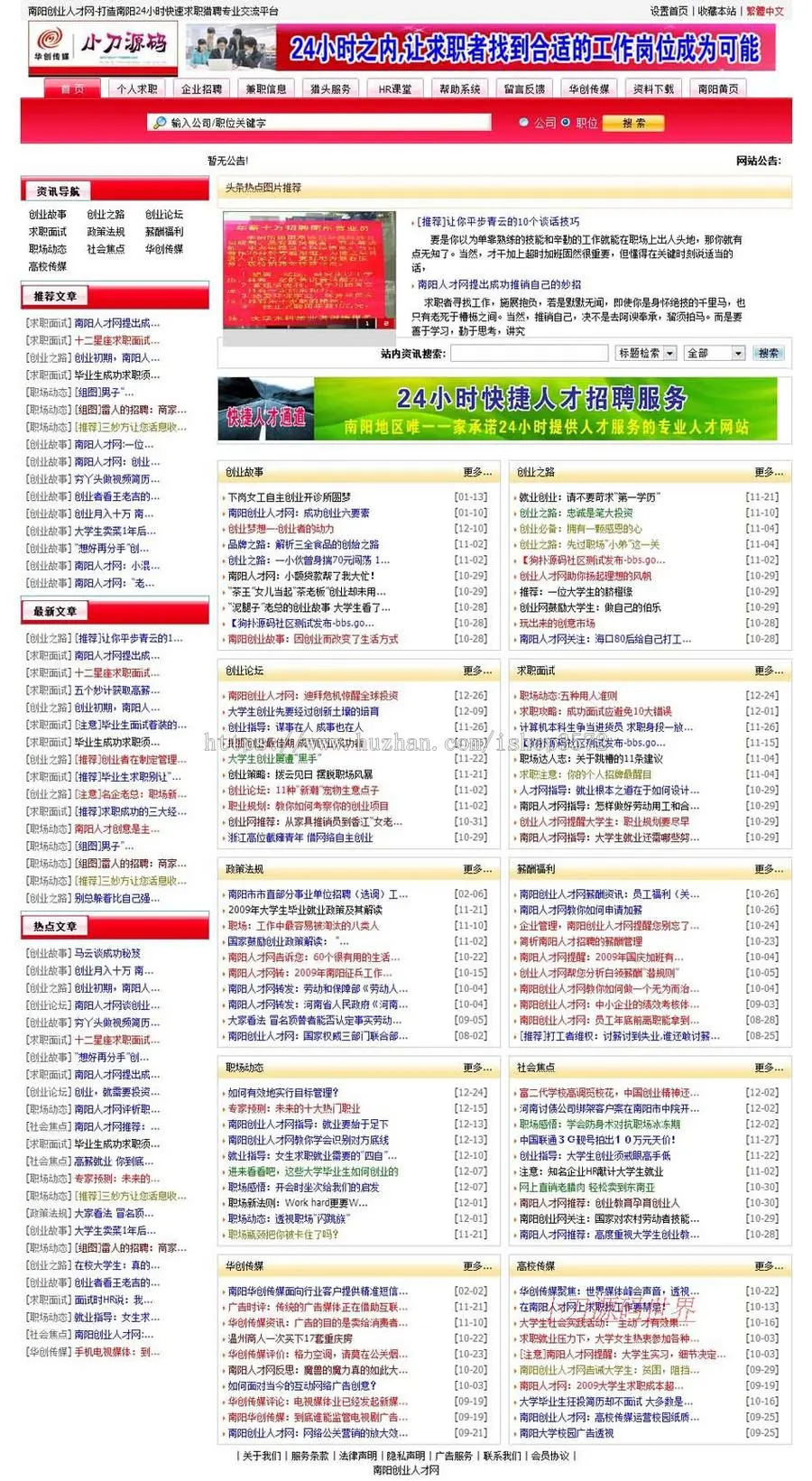 红色规整 大型人才招聘求职信息平台系统网站源码XYM338 ASP+ACC