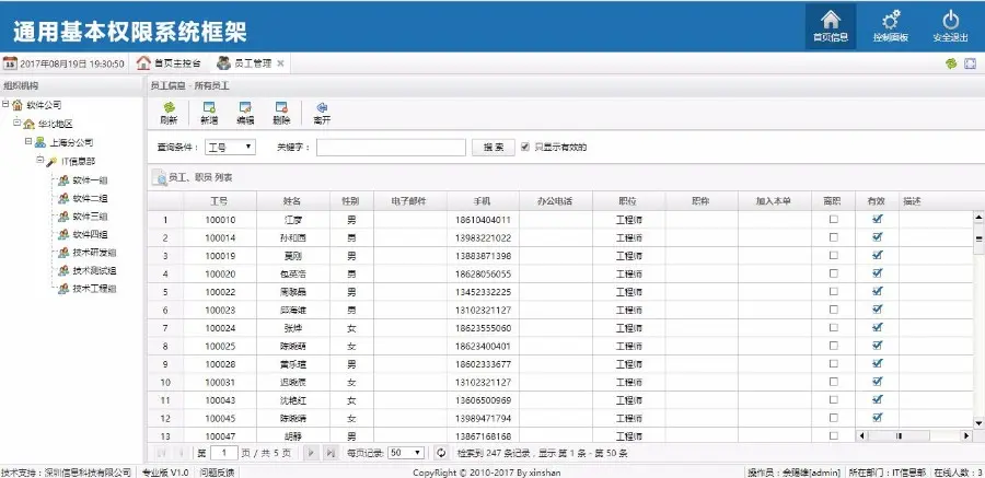 BPMS权限管理系统手风琴 asp.net源代码C#软件带SqlServer数据库 