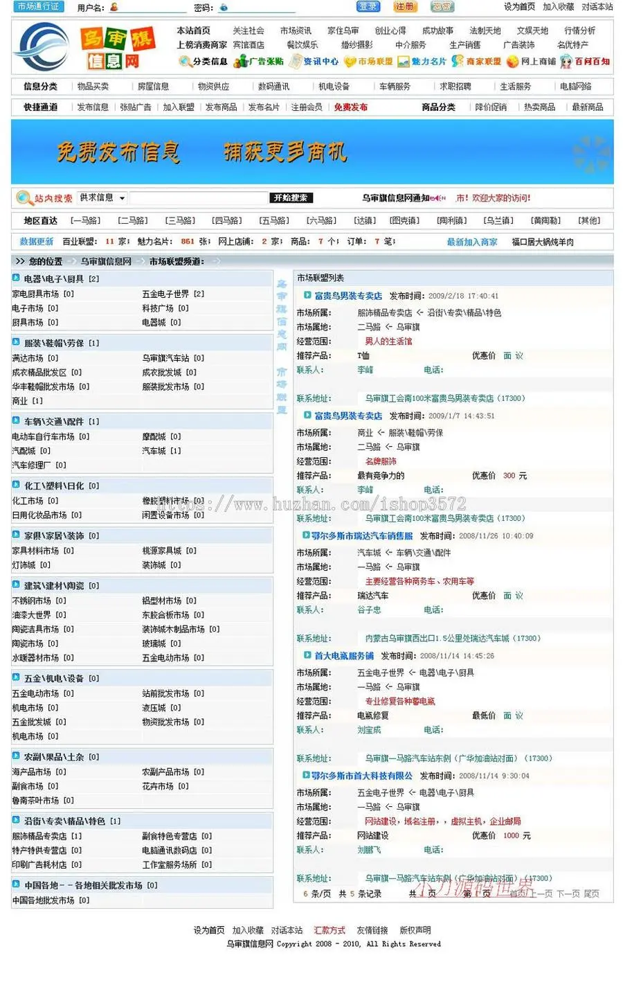 大型综合性商业信息二手分类信息平台系统网站源码n1023 ASP+ACC