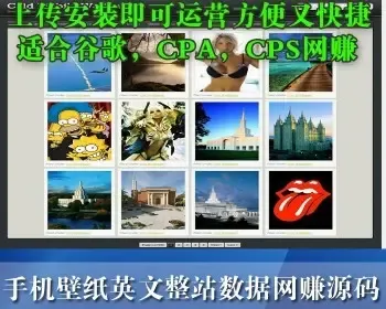 英文手机图片壁纸整站Wordpress源码 国外广告 带采集软件