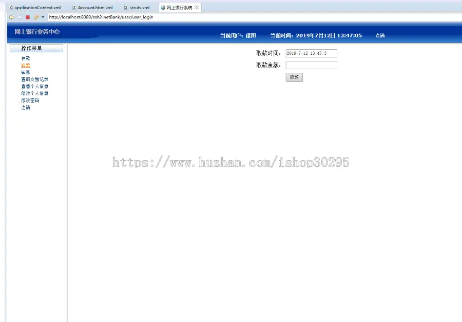 基于jsp+Spring+hibernate+struts 2的SSH网上银行管理系统 