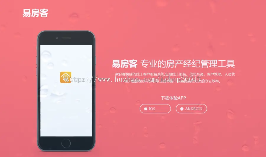 易房客房地产app源码/房源app源码/房产评估/全国市场，分站，代理ios端,Android端 