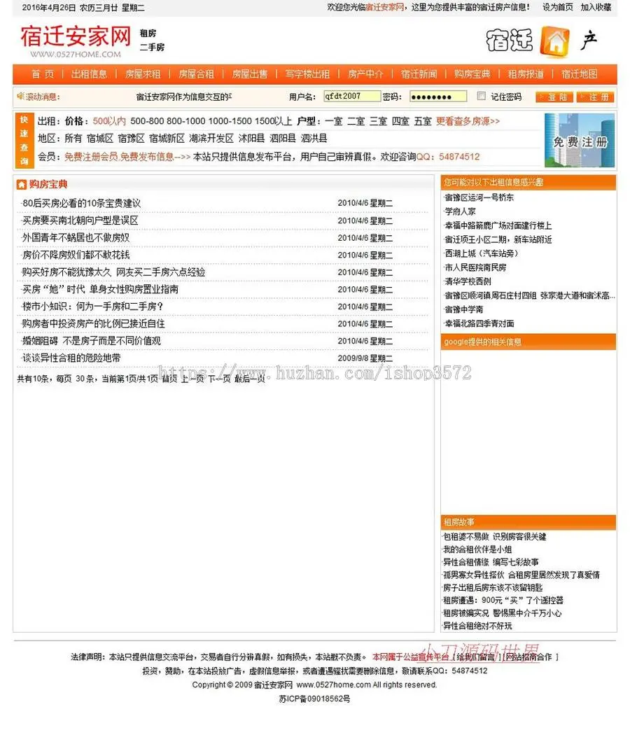 房产房屋出租销售租房信息发布平台门户ASP网站源码XYM501 ASP+AC