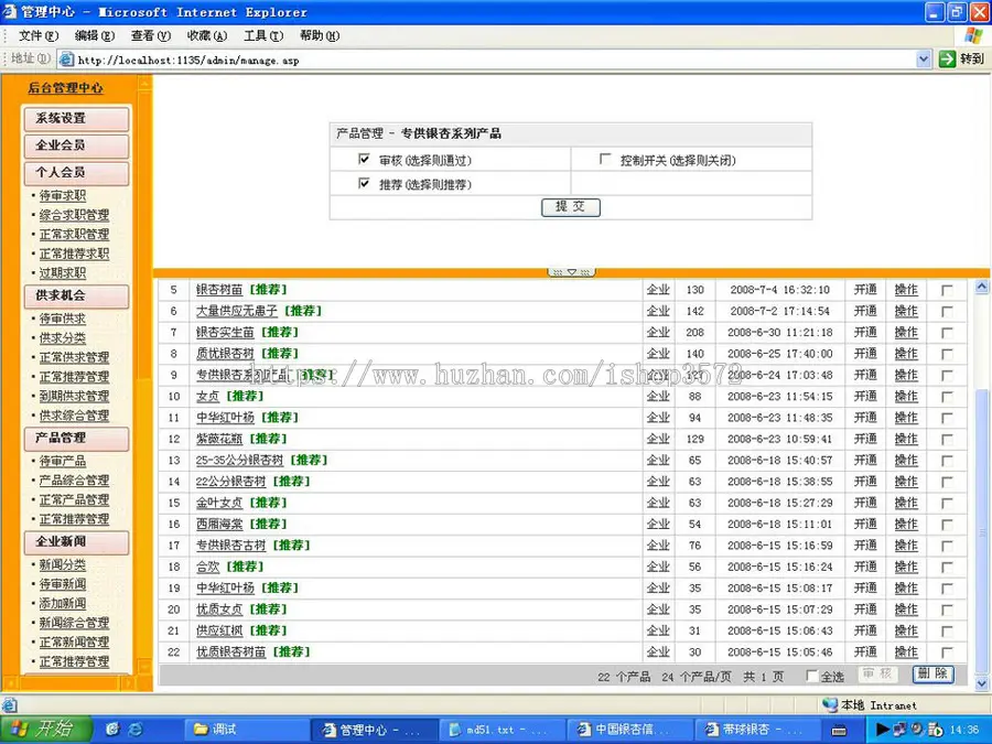 绿色完整花草苗木行业供求信息B2B平台系统网站源码n1247 ASP+ACC