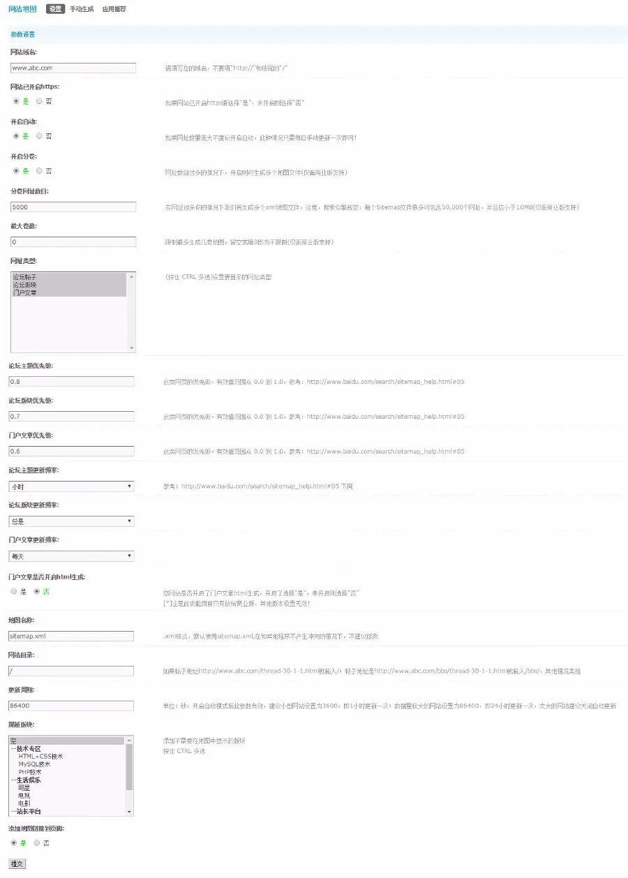 [Discuz插件] 网站地图 插件版 v4.6.1 商业版 支持https论坛站点, 