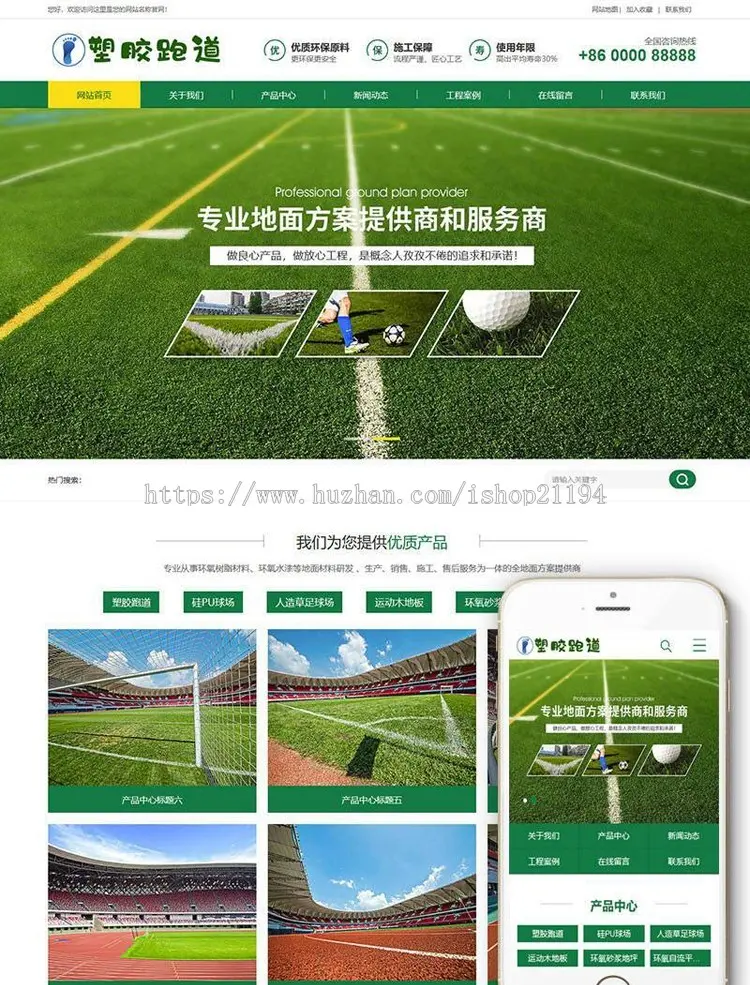 dedecms体育场地塑胶材料类网站织梦模板（带手机端）完整带后台 