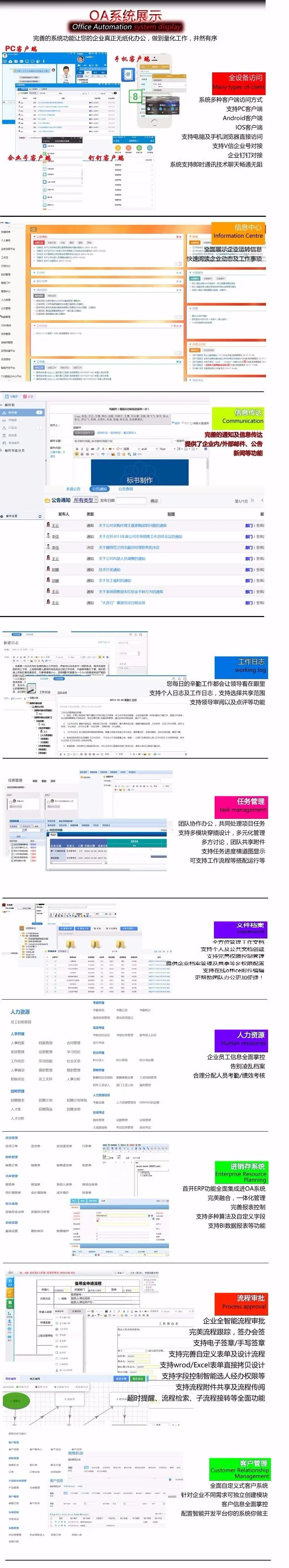 通通达2017OA办公系统-热销-全功能无限制源码CRM+HR微信钉钉+APP 