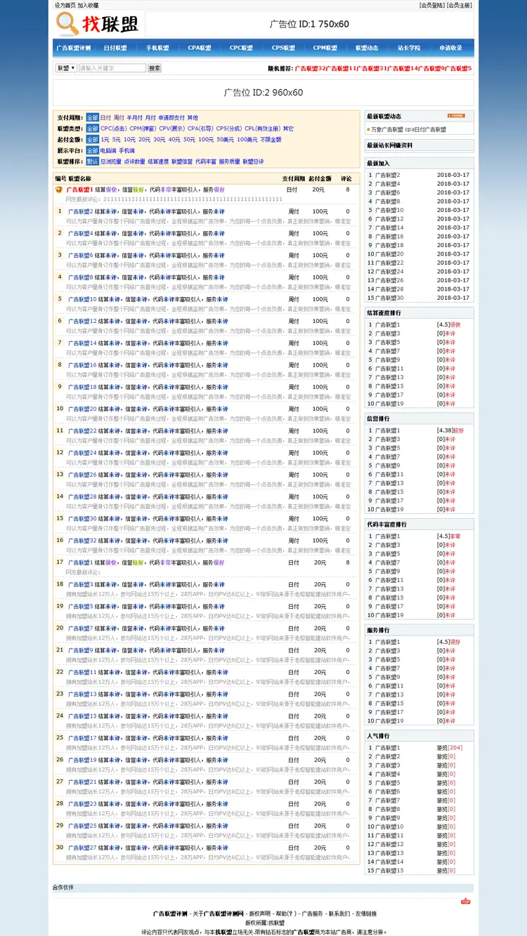 帝国cms广告联盟系统 php广告联盟评测网站源码广告联盟赚钱源码