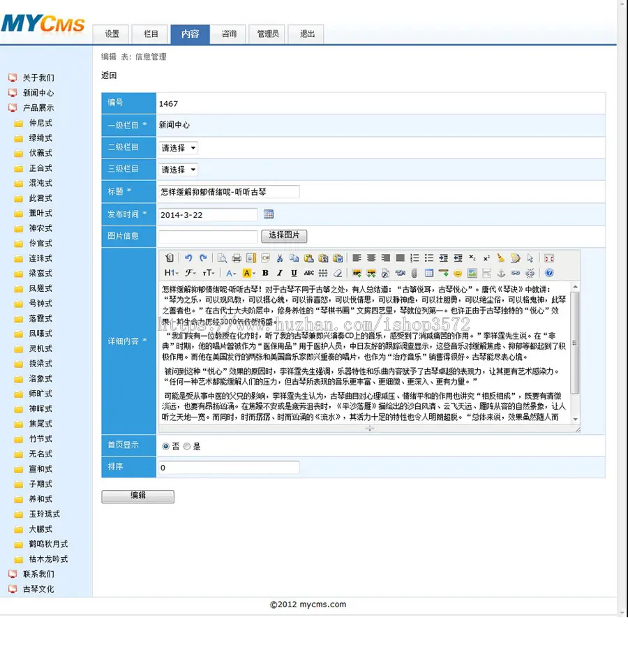 古典风格  古琴古乐器琴行琴坊建站系统网站源码XYM461 ASP+ACC