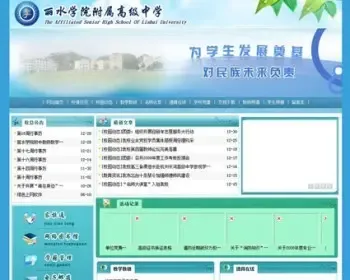 蓝色漂亮 高级中学高中学校建站系统网站源码XYM009 ASP+ACC