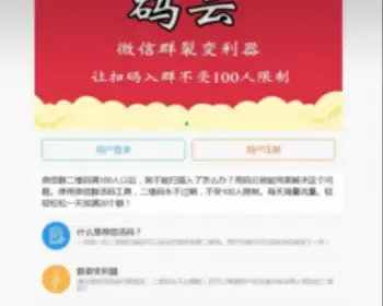 微信活码 活码系统 微信朋友圈加群二维码裂变系统