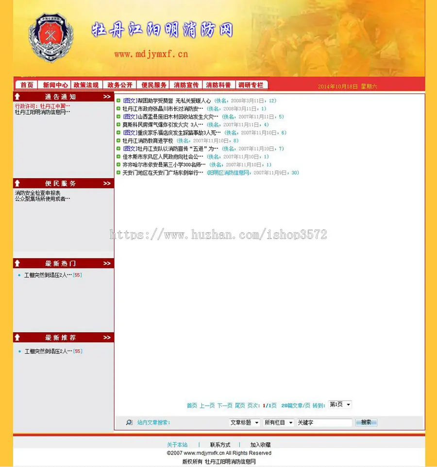 规整简洁 地方消防信息网站 消防支队建站系统源码n0708 ASP+ACC