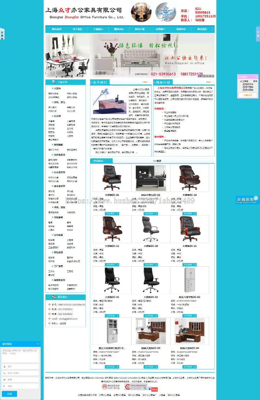 上海办公家具,上海货架,密集架,办公桌,办公椅,文件柜-上海众才办公家具公司网站