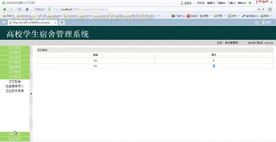 JSP JAVA学生宿舍管理系统 源代码 论文